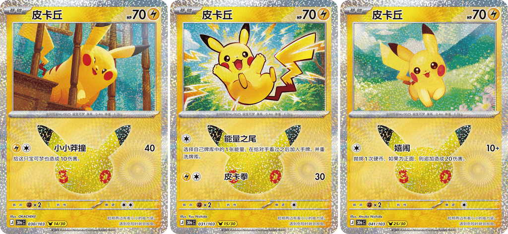 Pokémon 30-jähriges Jubiläum – Booster Box (Vereinfachtes Chinesisch)