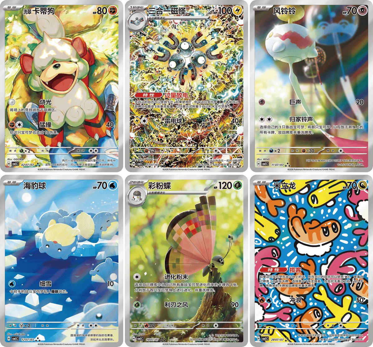Pokémon Gem Pack Vol.5 (CBB5C)