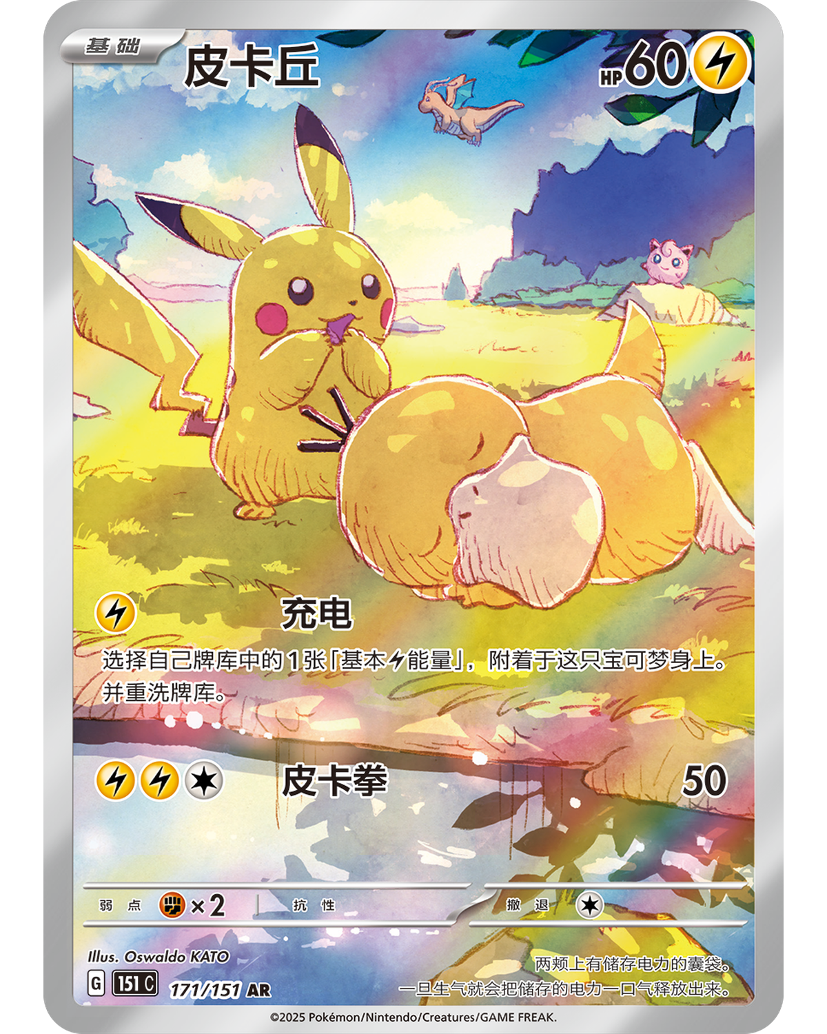 Collect 151: Hope Sealed Case