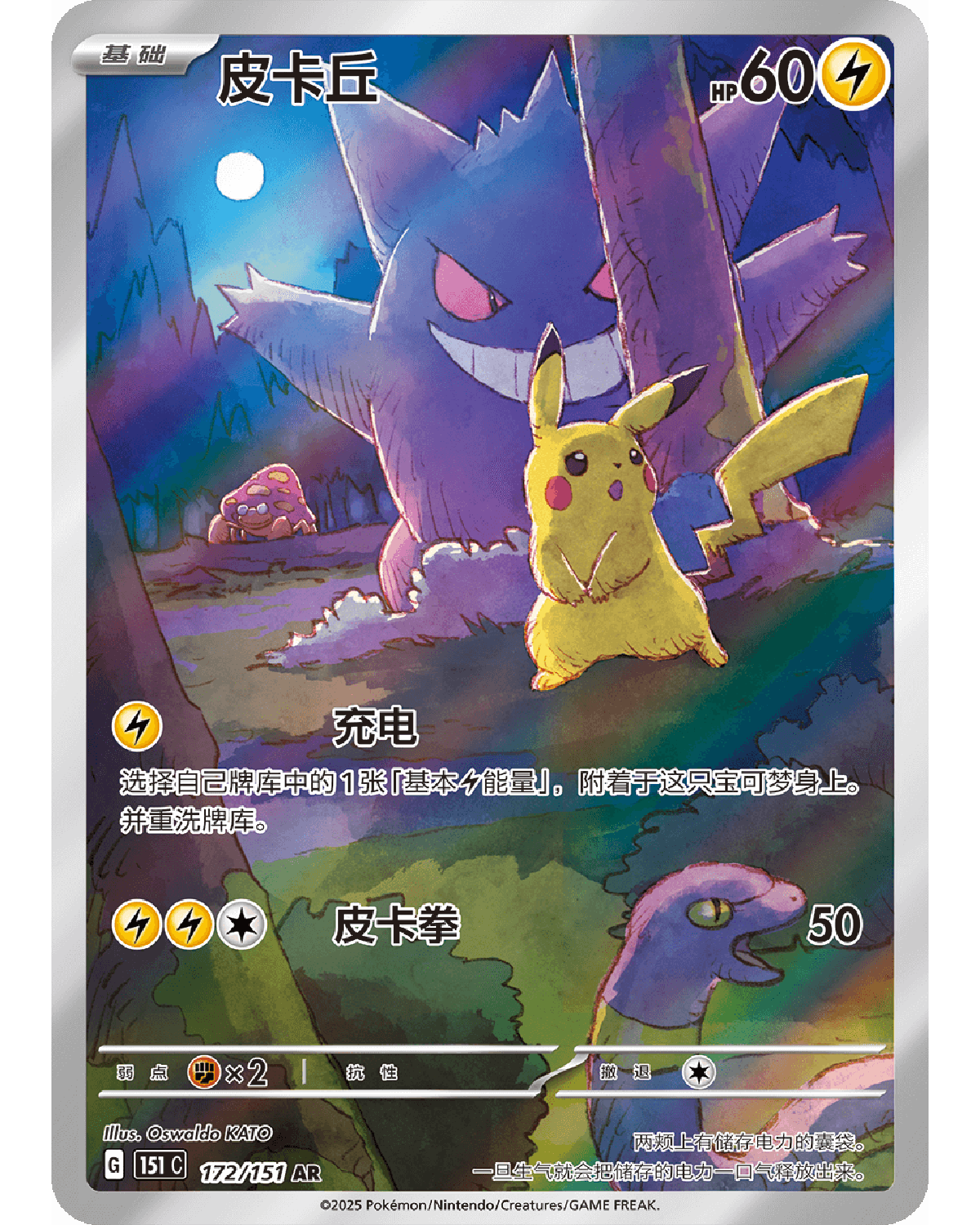 Collect 151: Surprise Sealed Case