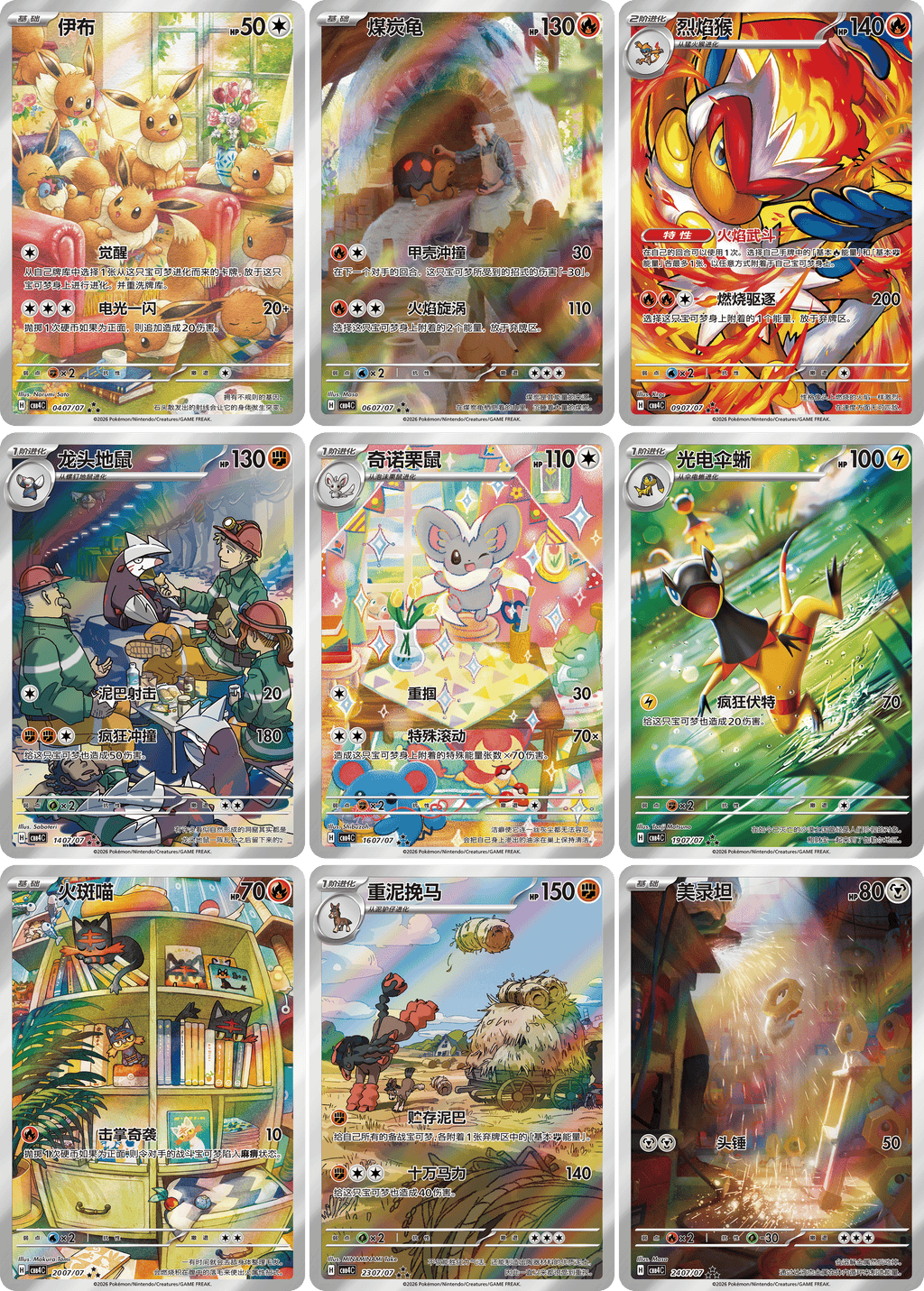 Pokémon Gem Pack Vol.4 (CBB4C)