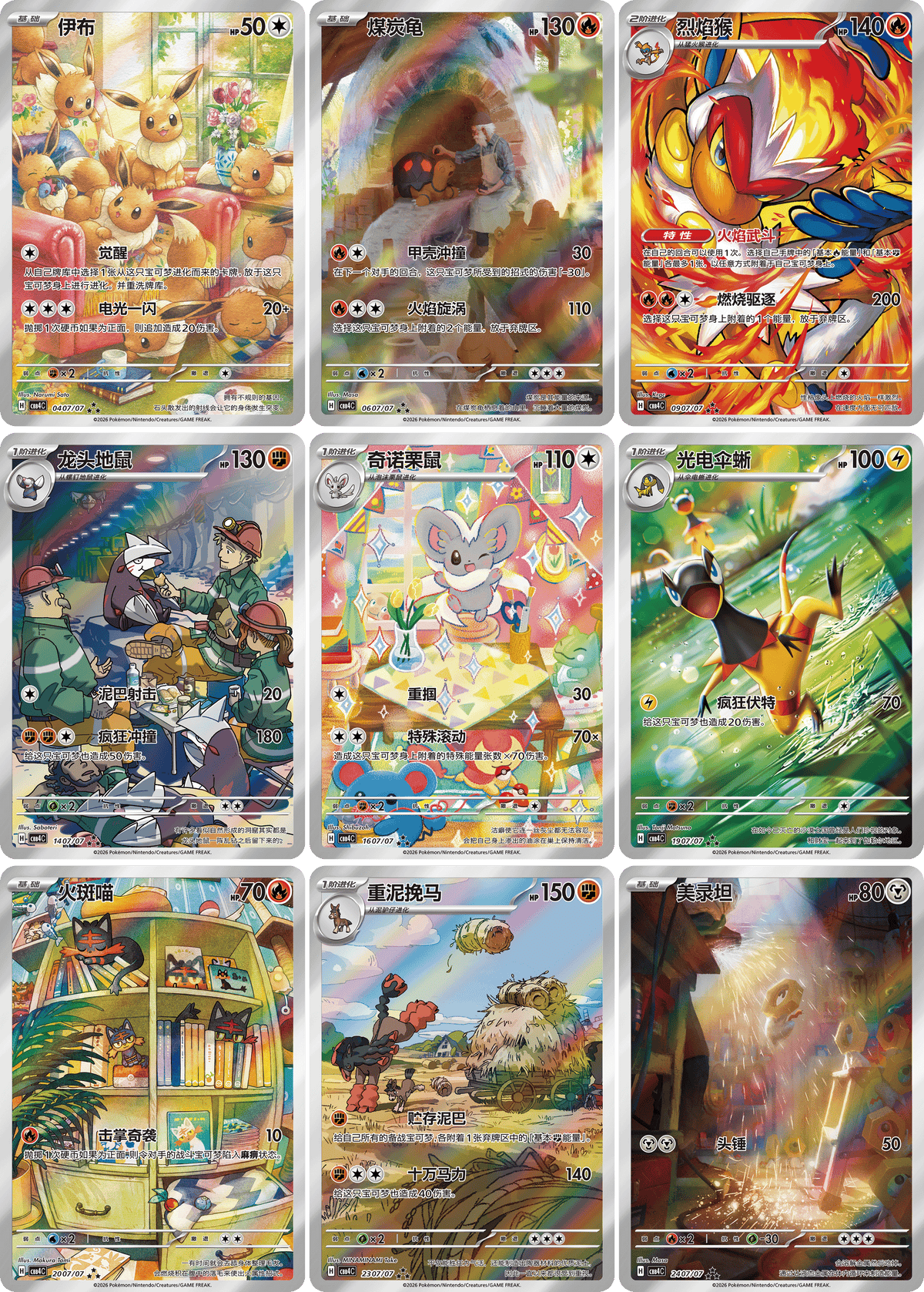 Pokémon Gem Pack Vol.4 (CBB4C)