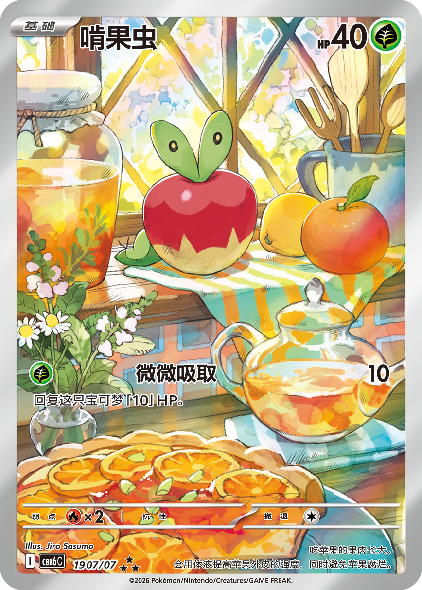 Pokémon Edelstein-Pack Vol. 6 (CBB6C)