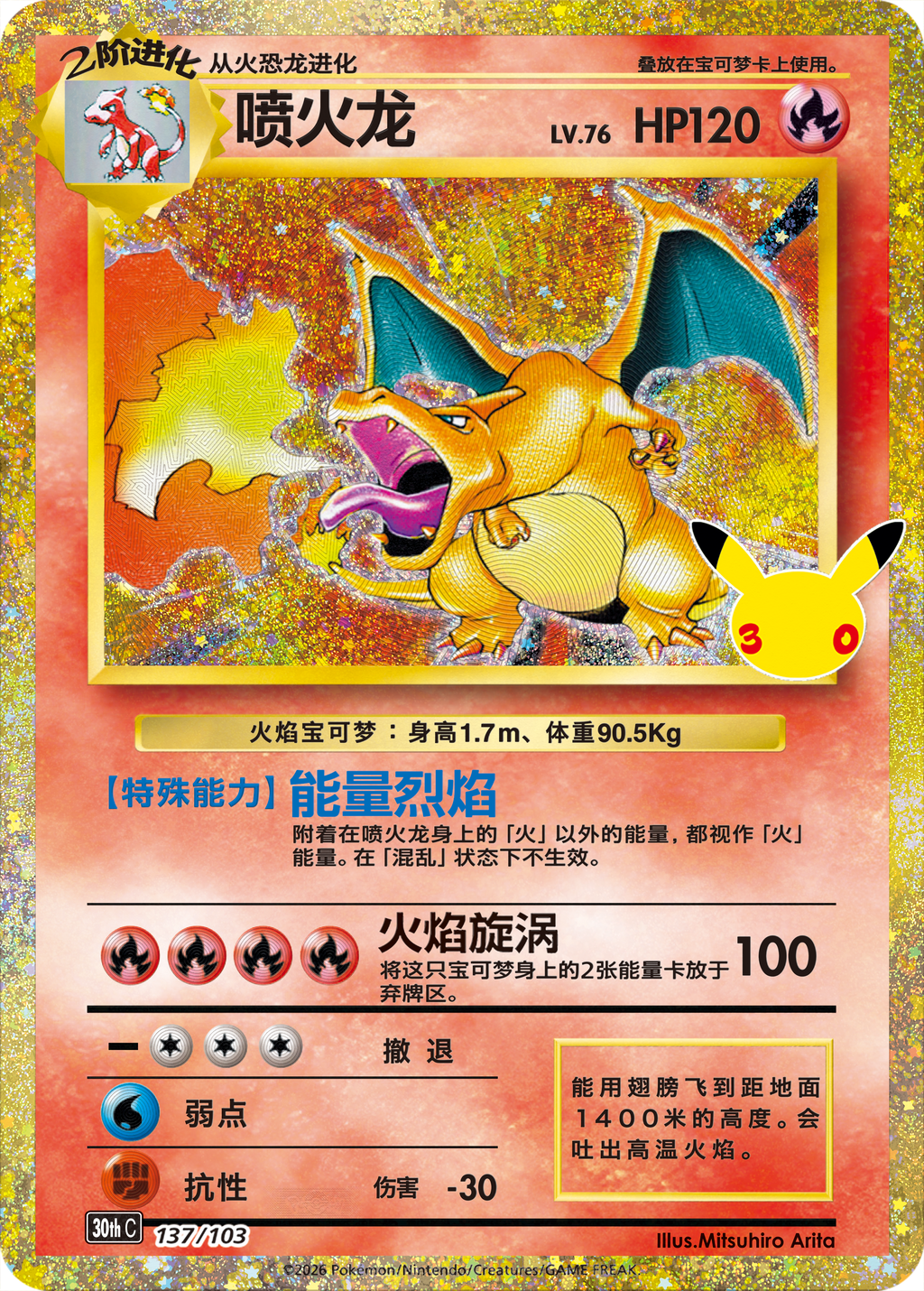 30th Celebration - Charizard Figure Gift Box (Simplified Chinese)