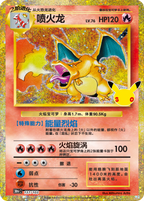 30th Celebration - Charizard Figure Gift Box (Simplified Chinese)