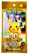 30th Celebration - Coin Pack (Simplified Chinese)