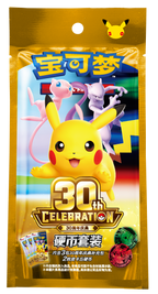 30th Celebration - Coin Pack (Simplified Chinese)
