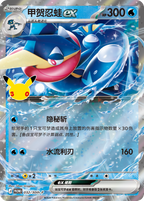 30th Celebration - Greninja Card Display Case (Simplified Chinese)