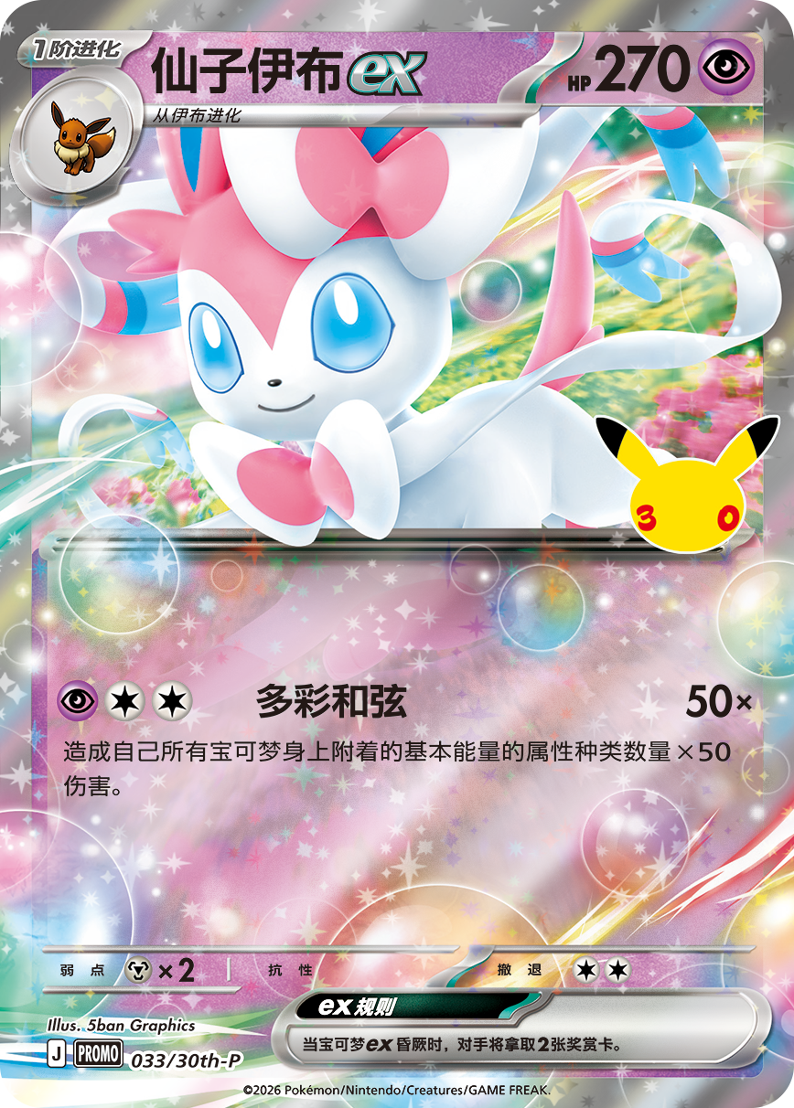 Pokémon 30-jähriges Jubiläum – Feelinara Karten-Display (Vereinfachtes Chinesisch) Versiegelter Karton