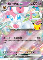 Pokémon 30-jähriges Jubiläum – Feelinara Karten-Display (Vereinfachtes Chinesisch) Versiegelter Karton