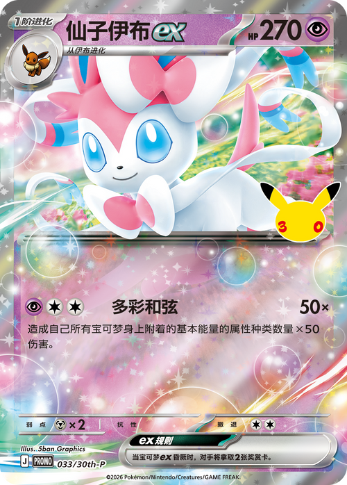30th Celebration - Sylveon Card Display Case (Simplified Chinese) Sealed Case