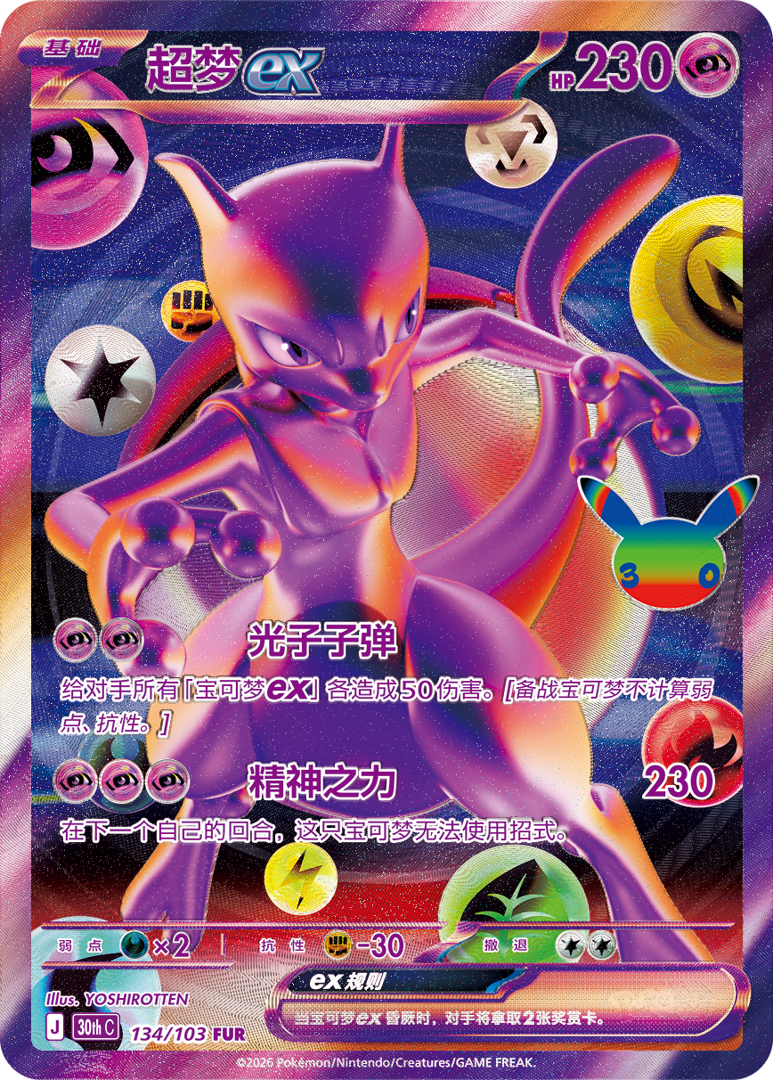 Pokémon 30-jähriges Jubiläum – Booster Box (Vereinfachtes Chinesisch)