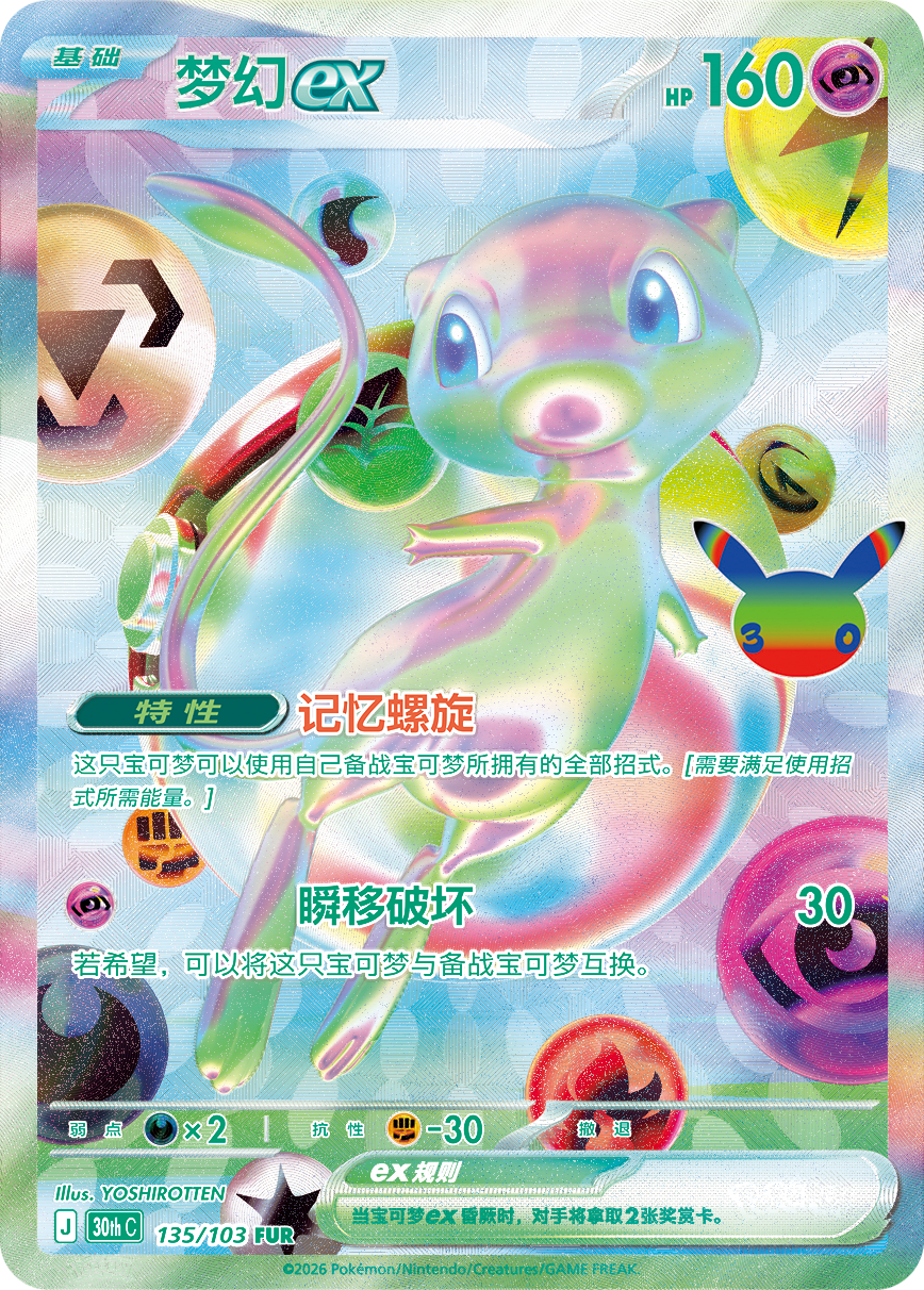 Pokémon 30-jähriges Jubiläum – Booster Box (Vereinfachtes Chinesisch)