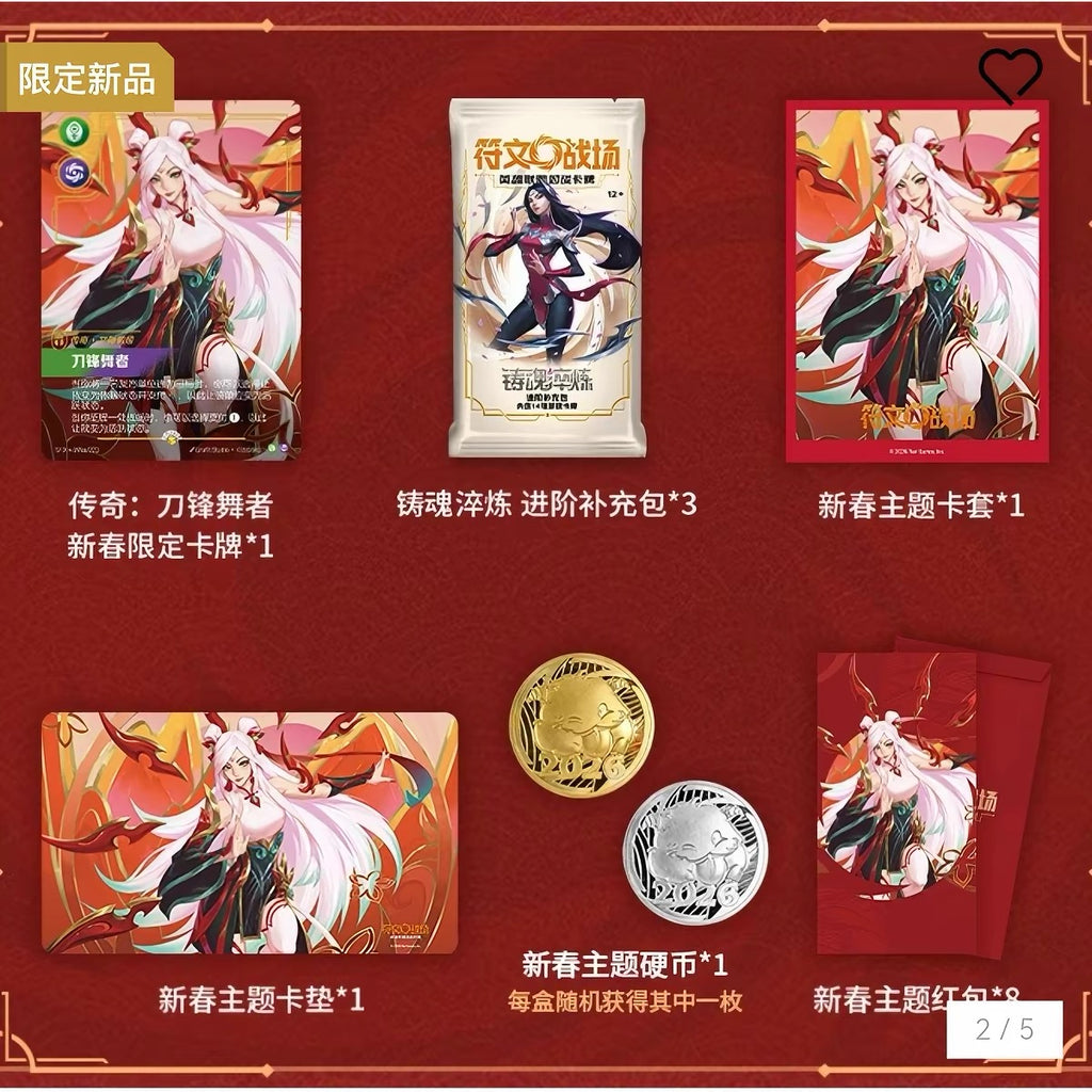 Riftbound: League of Legendsᵀᴹ TCG Lunar Revel Bundle 2026 (Chinese Language Edition)