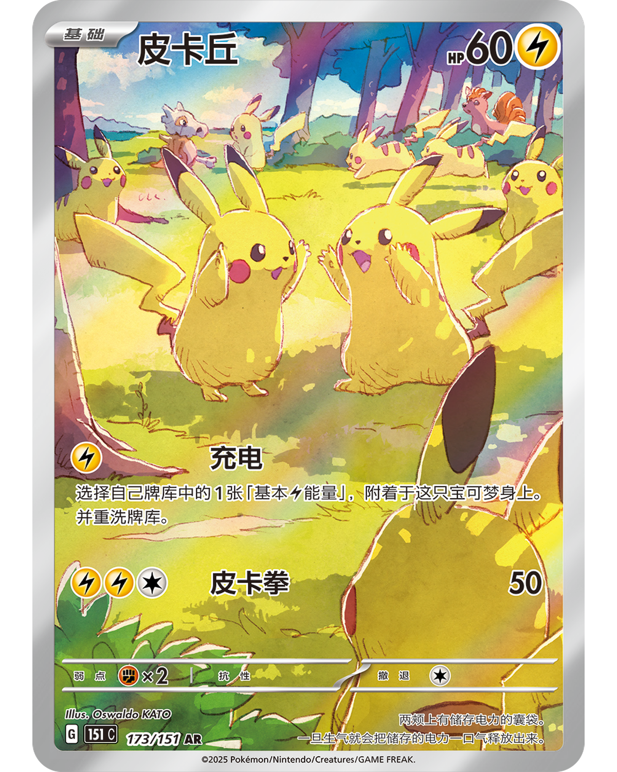 Collect 151: Gather Sealed Case
