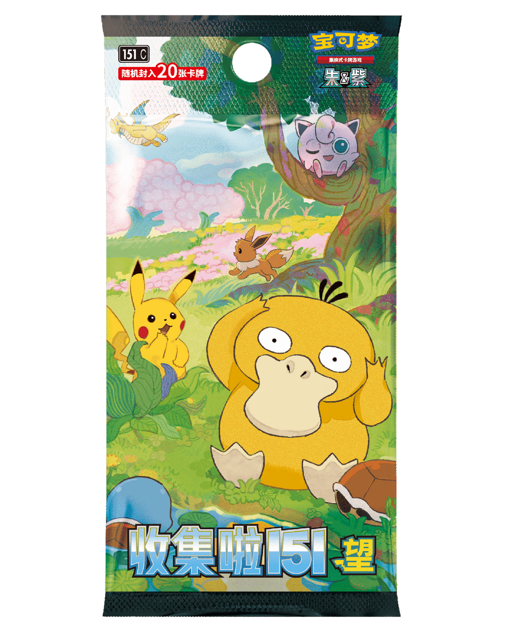 Collect 151: Hope Sealed Case