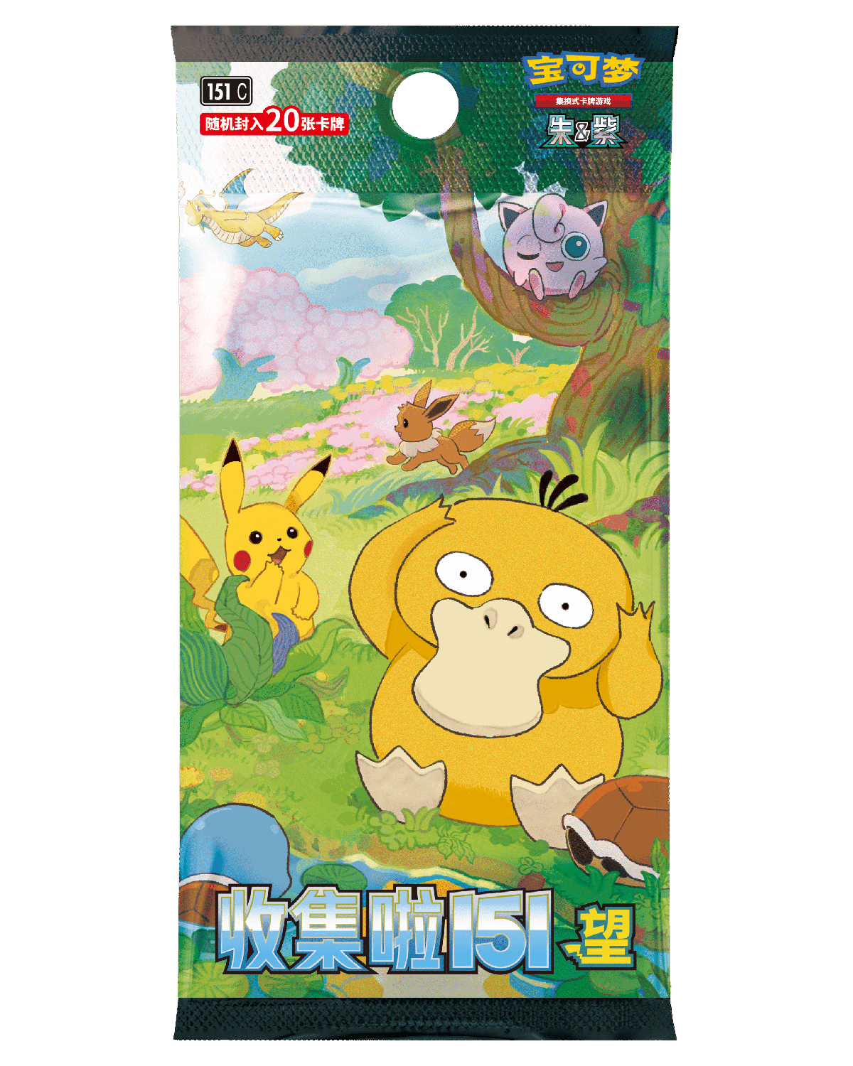Collect 151: Hope Sealed Case