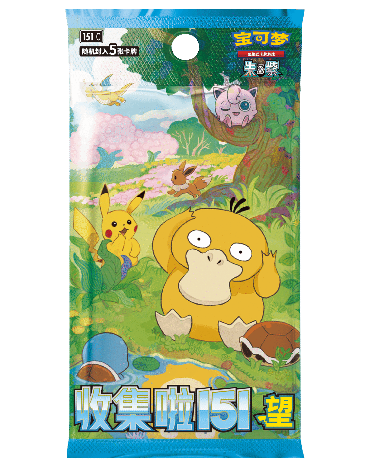 Collect 151: Hope Sealed Case