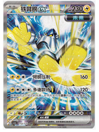 Pokémon S&V True Mystery Booster Box (CSV6C）