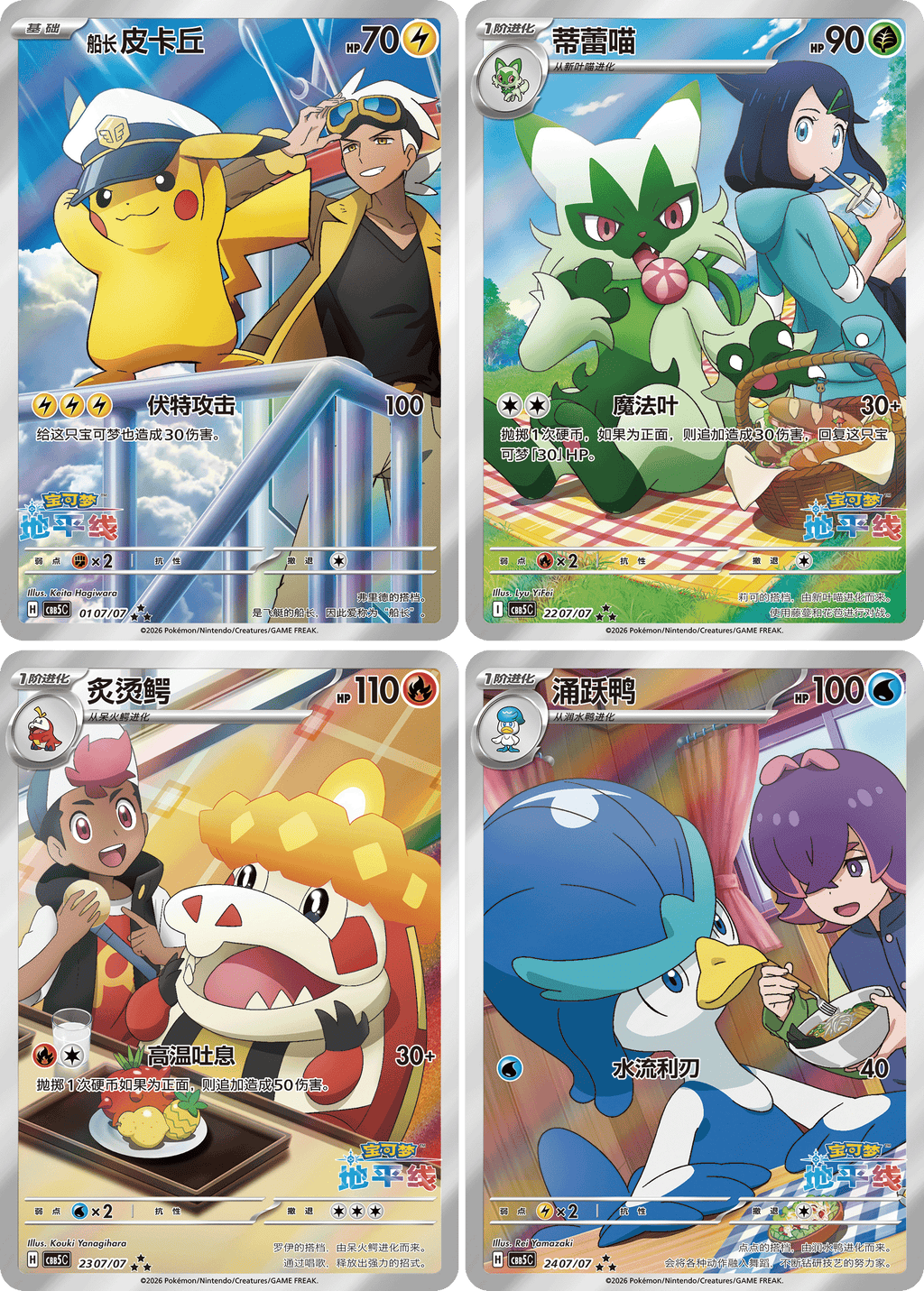 Pokémon Gem Pack Vol.5 (CBB5C)